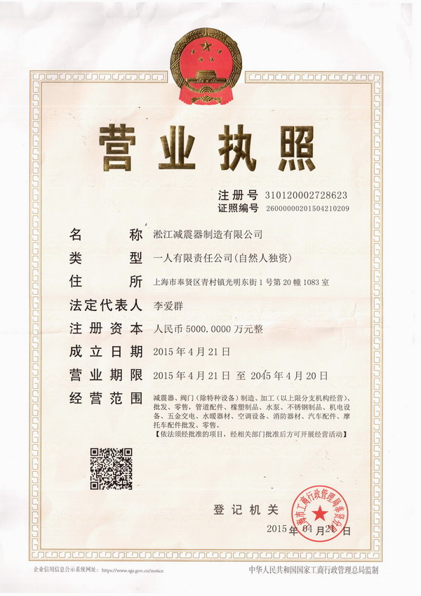 營業執照