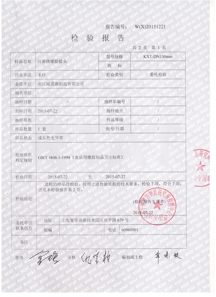 食品*橡膠接頭檢驗(yàn)報告，上海食品*橡膠接頭檢驗(yàn)報告，淞江食品*橡膠接頭檢驗(yàn)報告