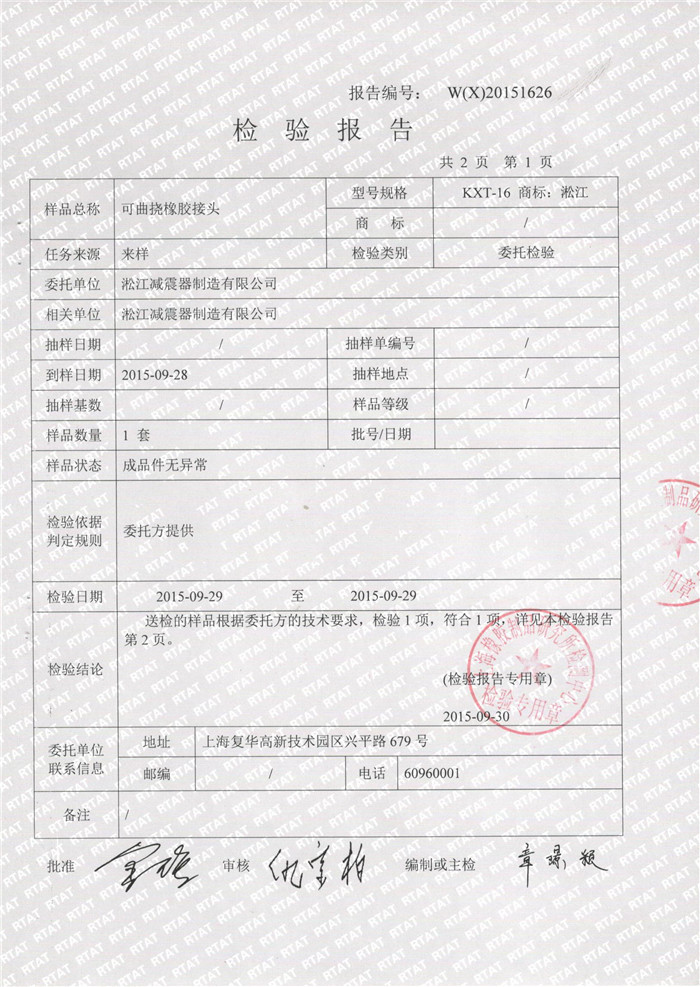 可曲撓橡膠接頭檢驗報告，上海可曲撓橡膠接頭檢驗報告，淞江可曲撓橡膠接頭檢驗報告