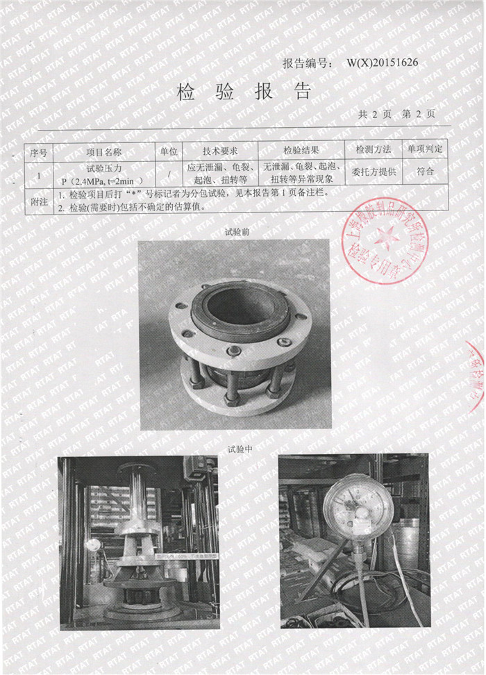 可曲撓橡膠接頭檢驗報告，上?？汕鷵舷鹉z接頭檢驗報告，淞江可曲撓橡膠接頭檢驗報告