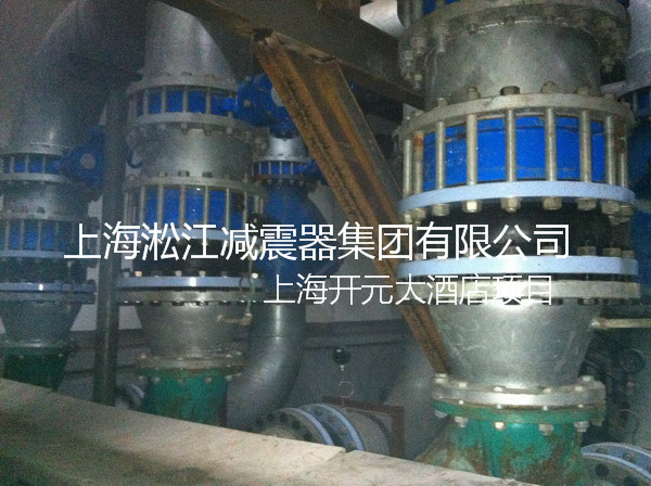 開元酒店彈簧減震器，上海開元酒店彈簧減震器，淞江開元酒店彈簧減震器