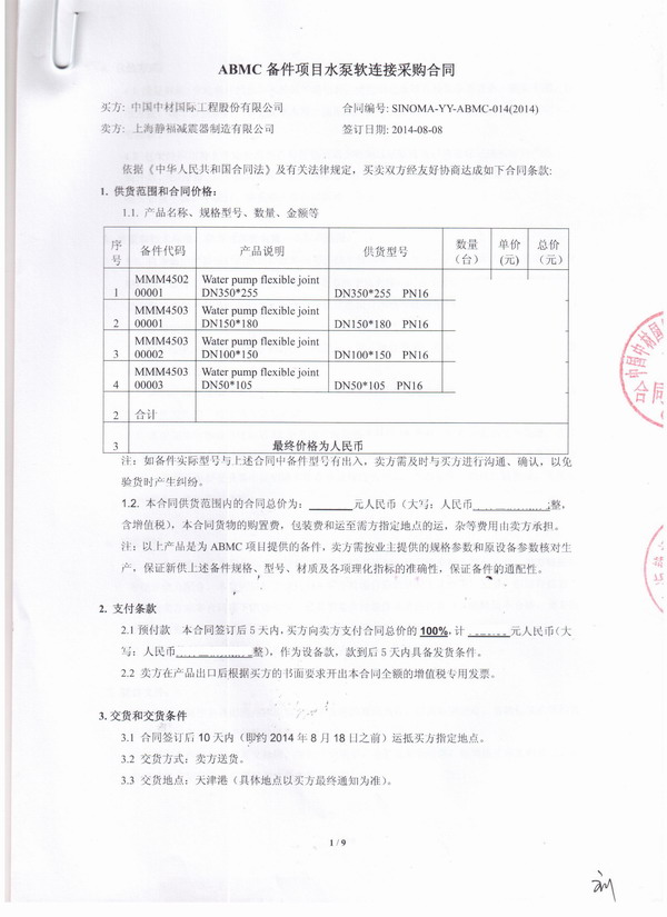 水泥生產線橡膠接頭，ABMC橡膠接頭，淞江橡膠接頭