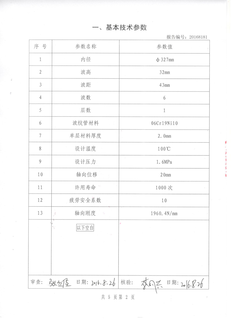 波紋管膨脹節檢驗報告