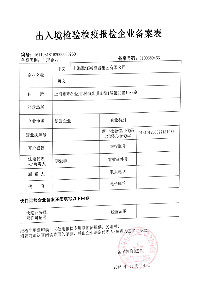 橡膠接頭出入境檢驗，橡膠接頭檢疫報檢，橡膠接頭企業備案表