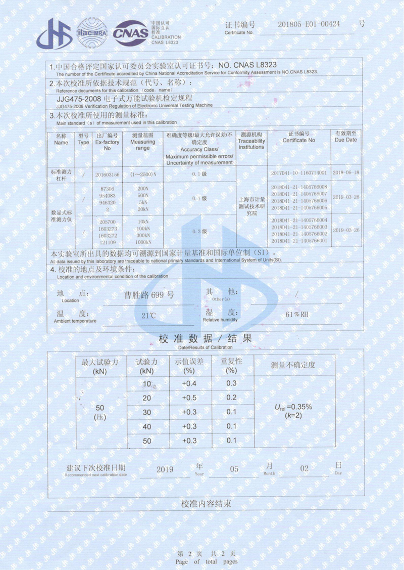 2018年萬能試驗機(jī)校準(zhǔn)證書 2018年萬能試驗機(jī)校準(zhǔn)證書