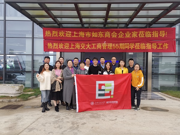 熱烈歡迎上海交大工商管理55期同學蒞臨指導(dǎo)工作 熱烈歡迎上海交大工商管理55期同學蒞臨指導(dǎo)工作